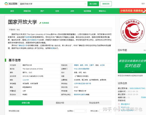 2020年國(guó)家開(kāi)放大學(xué)招生簡(jiǎn)章 擁抱網(wǎng)絡(luò)遠(yuǎn)程技術(shù)教育，開(kāi)啟終身學(xué)習(xí)新篇章